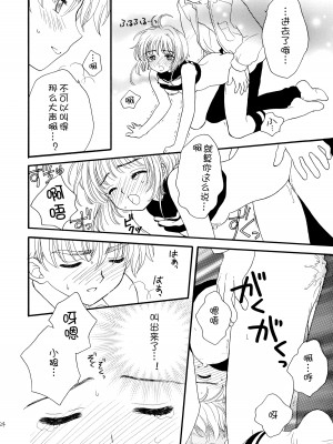 (SUPER12) [Patisserie (砂原鈴子)] ヒトリジメ (カードキャプターさくら) [皇色汉化]_24