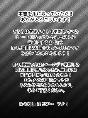 [ななほしてんぽ]  ニートになっていた初恋の人を幸せにするまで_02