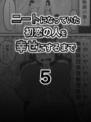 [ななほしてんぽ]  ニートになっていた初恋の人を幸せにするまで_18