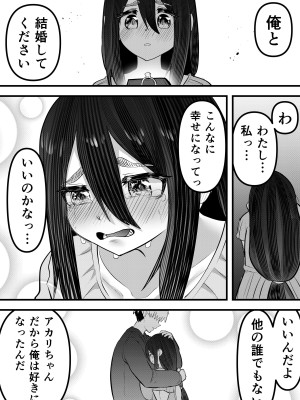 [ななほしてんぽ]  ニートになっていた初恋の人を幸せにするまで_67