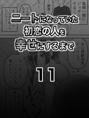 [ななほしてんぽ]  ニートになっていた初恋の人を幸せにするまで_38