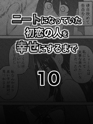 [ななほしてんぽ]  ニートになっていた初恋の人を幸せにするまで_33