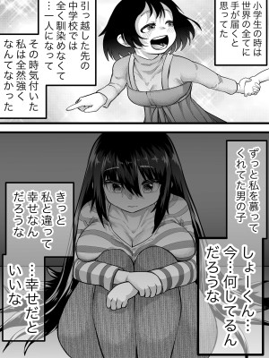 [ななほしてんぽ]  ニートになっていた初恋の人を幸せにするまで_04