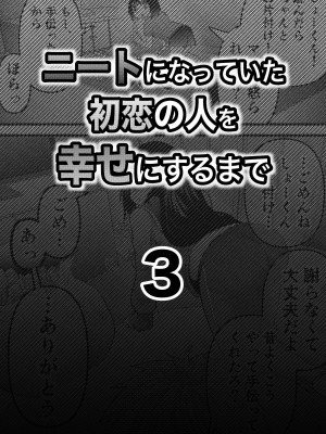 [ななほしてんぽ]  ニートになっていた初恋の人を幸せにするまで_12