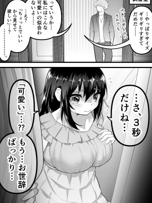 [ななほしてんぽ]  ニートになっていた初恋の人を幸せにするまで_22