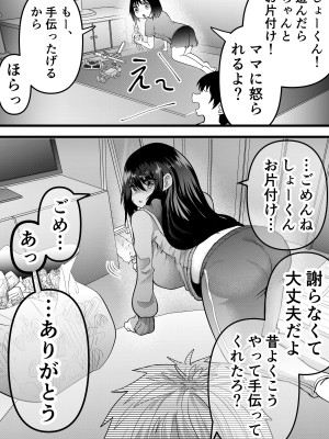 [ななほしてんぽ]  ニートになっていた初恋の人を幸せにするまで_13