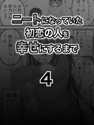 [ななほしてんぽ]  ニートになっていた初恋の人を幸せにするまで_15