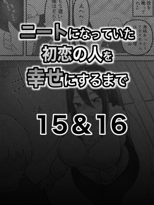 [ななほしてんぽ]  ニートになっていた初恋の人を幸せにするまで_52