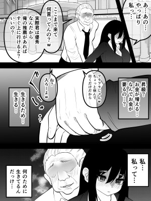 [ななほしてんぽ]  ニートになっていた初恋の人を幸せにするまで_77