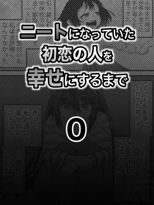 [ななほしてんぽ]  ニートになっていた初恋の人を幸せにするまで_03