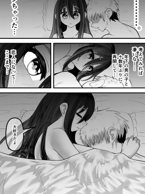 [ななほしてんぽ]  ニートになっていた初恋の人を幸せにするまで_65