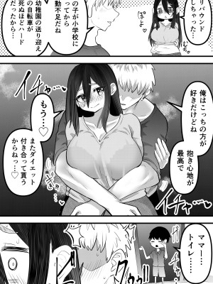 [ななほしてんぽ]  ニートになっていた初恋の人を幸せにするまで_80
