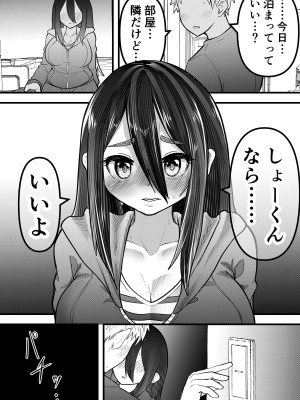 [ななほしてんぽ]  ニートになっていた初恋の人を幸せにするまで_54
