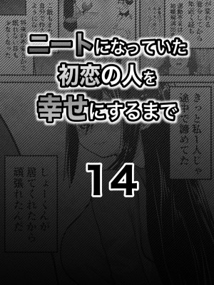 [ななほしてんぽ]  ニートになっていた初恋の人を幸せにするまで_47