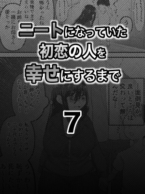 [ななほしてんぽ]  ニートになっていた初恋の人を幸せにするまで_24