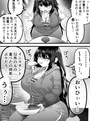 [ななほしてんぽ]  ニートになっていた初恋の人を幸せにするまで_10