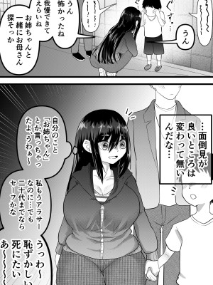 [ななほしてんぽ]  ニートになっていた初恋の人を幸せにするまで_25
