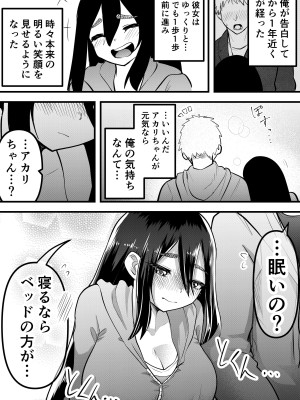 [ななほしてんぽ]  ニートになっていた初恋の人を幸せにするまで_49