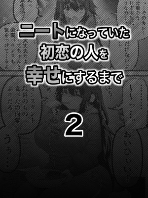 [ななほしてんぽ]  ニートになっていた初恋の人を幸せにするまで_09