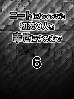 [ななほしてんぽ]  ニートになっていた初恋の人を幸せにするまで_21