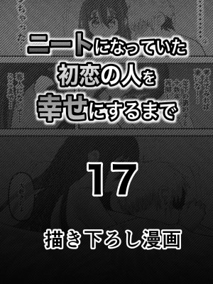 [ななほしてんぽ]  ニートになっていた初恋の人を幸せにするまで_64
