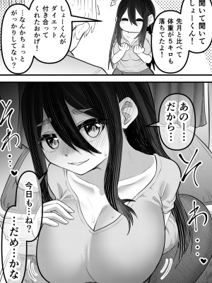 [ななほしてんぽ]  ニートになっていた初恋の人を幸せにするまで_71