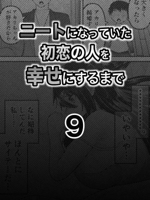 [ななほしてんぽ]  ニートになっていた初恋の人を幸せにするまで_30
