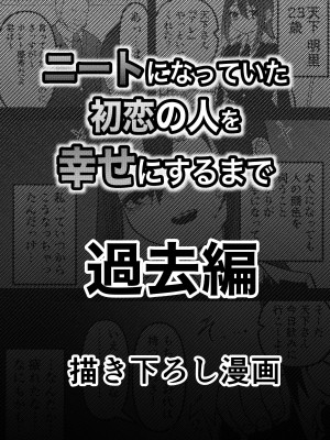 [ななほしてんぽ]  ニートになっていた初恋の人を幸せにするまで_73