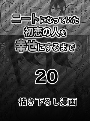 [ななほしてんぽ]  ニートになっていた初恋の人を幸せにするまで_70