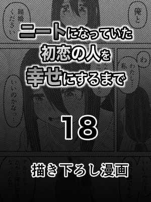[ななほしてんぽ]  ニートになっていた初恋の人を幸せにするまで_66