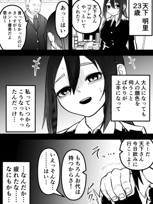 [ななほしてんぽ]  ニートになっていた初恋の人を幸せにするまで_76