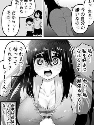 [ななほしてんぽ]  ニートになっていた初恋の人を幸せにするまで_35