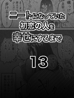 [ななほしてんぽ]  ニートになっていた初恋の人を幸せにするまで_44