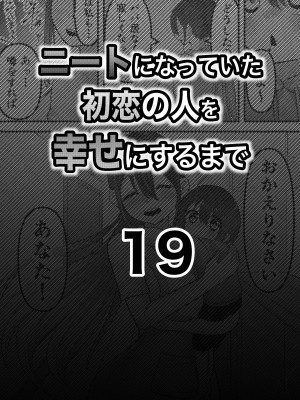 [ななほしてんぽ]  ニートになっていた初恋の人を幸せにするまで_68