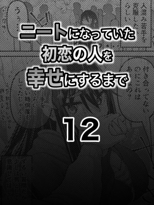 [ななほしてんぽ]  ニートになっていた初恋の人を幸せにするまで_41