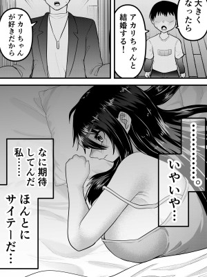 [ななほしてんぽ]  ニートになっていた初恋の人を幸せにするまで_31