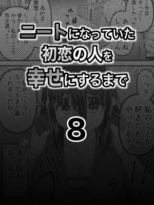 [ななほしてんぽ]  ニートになっていた初恋の人を幸せにするまで_27