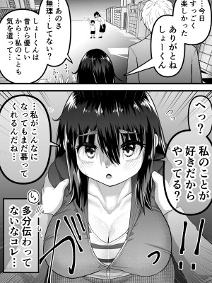 [ななほしてんぽ]  ニートになっていた初恋の人を幸せにするまで_28
