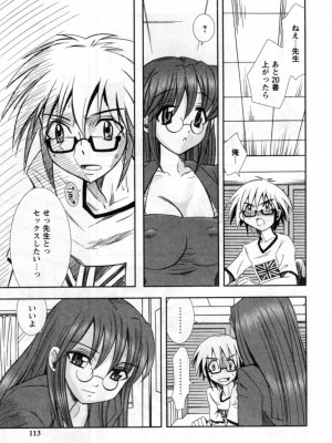 [綾乃れな] いいこと。_113