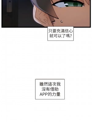 脫單神器 50-51話_50_02