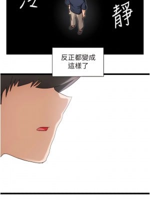 脫單神器 50-51話_51_2