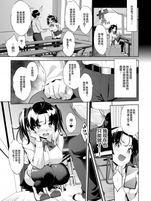 [常時無常 (篠塚醸二)] 抽井さんシコられチャンス [不咕鸟汉化组] [DL版]_05