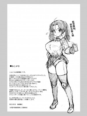 [常時無常 (篠塚醸二)] 抽井さんシコられチャンス [不咕鸟汉化组] [DL版]_23