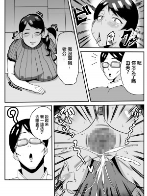 [石田ハルカ] オバサン、旦那より僕の方がいいでしょ｜阿姨比起你丈夫我的更爽吧 [中国翻訳]_26