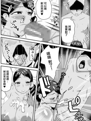 [石田ハルカ] オバサン、旦那より僕の方がいいでしょ｜阿姨比起你丈夫我的更爽吧 [中国翻訳]_11