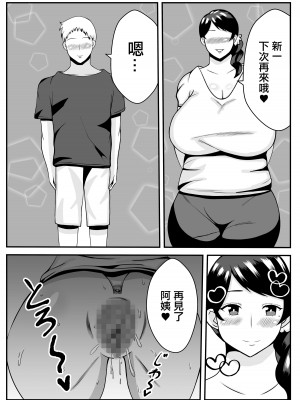 [石田ハルカ] オバサン、旦那より僕の方がいいでしょ｜阿姨比起你丈夫我的更爽吧 [中国翻訳]_37