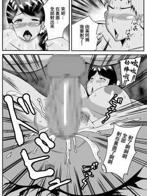 [石田ハルカ] オバサン、旦那より僕の方がいいでしょ｜阿姨比起你丈夫我的更爽吧 [中国翻訳]_35
