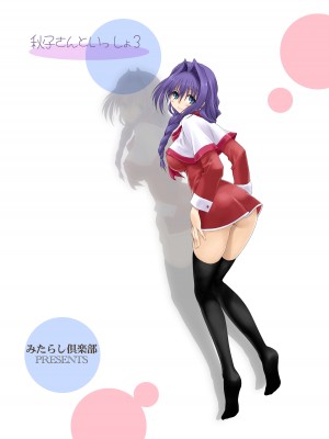 [みたらし倶楽部 (みたらし侯成)] 秋子さんといっしょ3 (カノン) [DL版]_43