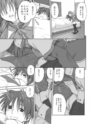 [みたらし倶楽部 (みたらし侯成)] 秋子さんといっしょ3 (カノン) [DL版]_22