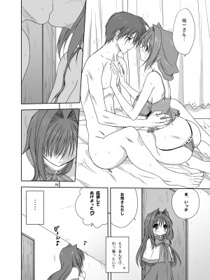 [みたらし倶楽部 (みたらし侯成)] 秋子さんといっしょ3 (カノン) [DL版]_03
